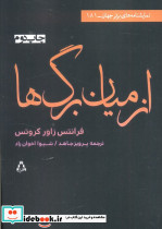 از میان برگ ها