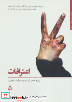 اعترافات اثر ربیع جابر