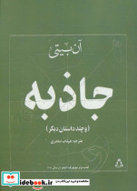 جاذبه