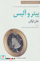 پیتر و آلیس
