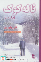 ئاله کوک