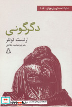 دگرگونی نشر افراز