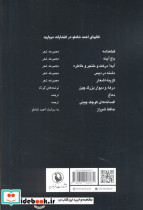 دشنه در دیس - تصویر 2