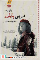در پی پایان