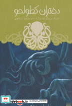 دختران کطولحو