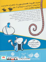شاهزاده خانم همستر 3 - تصویر 2