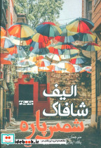 شمس پاره