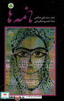 نامه ها همراه با سی دی - تصویر 2