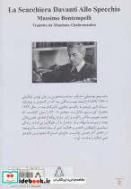 شطرنج در برابر آینه - تصویر 2