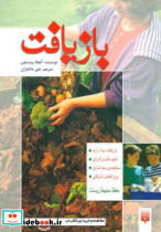 بازیافت نشر پیدایش