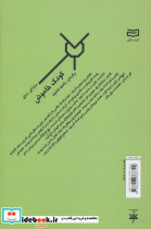 کودک خاموش نشر آوند دانش - تصویر 2
