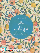 مهتاب نشر تمدن علمی