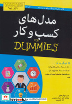کتاب های دامیز مدل های کسب و کار