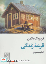قرعه زندگی - تصویر 2