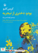 یودو دختری از نیجریه