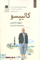 کالیپسو نشر سنگ
