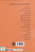 زیارتگاه های تهران - تصویر 2