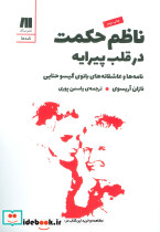 ناظم حکمت در قلب پیرایه