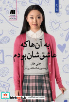 به آن ها که عاشق شان بودم