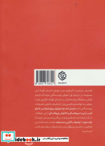 نیوکاسل نشر روزنه قطع رقعی - تصویر 2