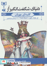 رمان های کلاسیک73