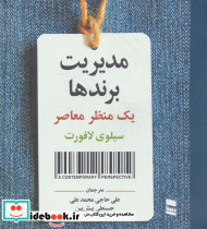مدیریت برندها نشر رسا