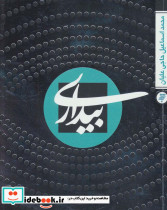 بیداری نشر به نشر
