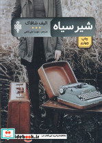 شیر سیاه نشر جمهوری
