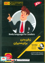 فیلم آموزشی زبان بدن برای مدیران
