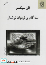 سه گام بر نردبان نوشتار نشر ناهید