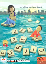 اول تو بازی کن - تصویر 2