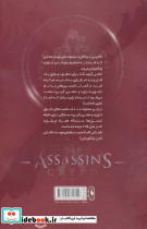فرقه اسسین ها 1 آخرین نوادگان پایگاه - تصویر 2