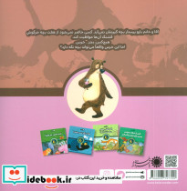 این خرس نمی تواند بچه نگه دارد از قصه های قبل از خواب - تصویر 2