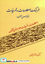 فرهنگ اصطلاحات و تعریفات