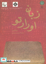 زبان اورارتو