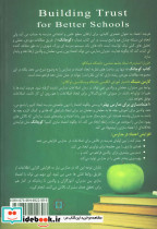 اعتماد سازی برای مدارس بهتر - تصویر 3
