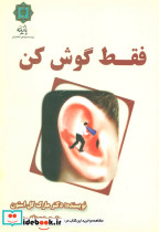 فقط گوش کن نشر پازینه - تصویر 2