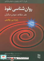 روان شناسی نفوذ