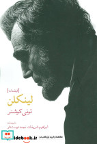 لینکلن - تصویر 2
