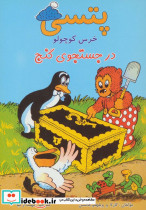 من که آهو نیستم به همراه آنوفل گلبانگ و چهار تک پرده