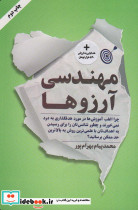 مهندسی آرزوها