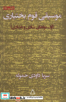 موسیقی قوم بختیاری
