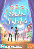 جادوی کارناوال - تصویر 2