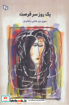یک روز سر فرصت - تصویر 2