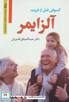 آلزایمر نشر نخستین - تصویر 2