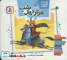 قصه های قشنگ و قدیمی 1