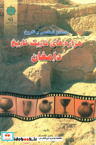 باستان شناسی و تاریخ