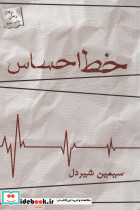 خط احساس