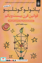 قوانین قرن بیست و یکم