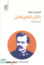 دانش شادی بخش
